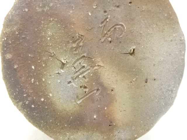  備前焼　松田華山造　花入